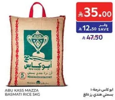 ابو كاس مازا ارز بسمتي 5 كيلو