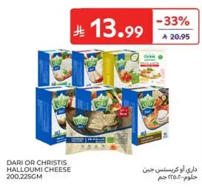 داري او كريستيس جبن حلوم 200,225جم