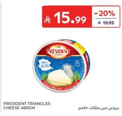 بريزيدنت جبن مثلثات 480جم