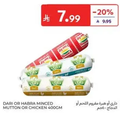 داري او هبره مفروم لحم او دجاج 400جم