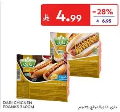 داري نقانق الدجاج 340 جم