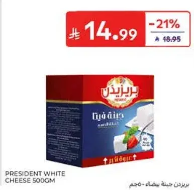 جبنه بيضاء برزنت 500 جم