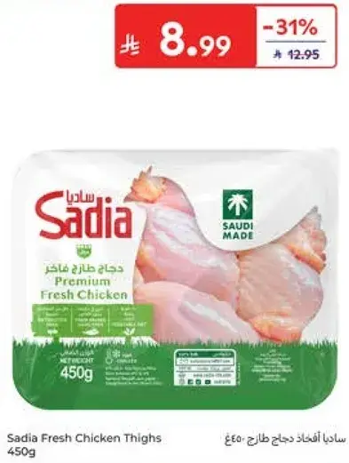 Sadia Fresh Chicken Thighs 450g