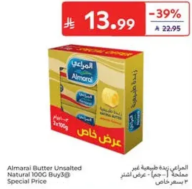 زبده المراعي غير مملحه طبيعيه 100 جرام اشتر 3 بسعر خاص