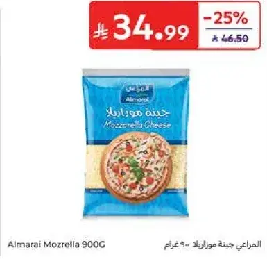 المراعي جبنه موزاريلا 900 جرام