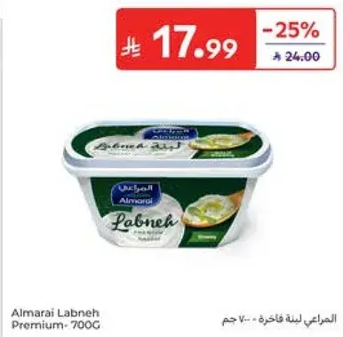 المراعي لبنه فاخره - 700 جرام