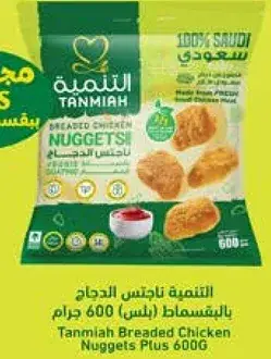 التنميه ناغتس الدجاج بلس 600 جرام