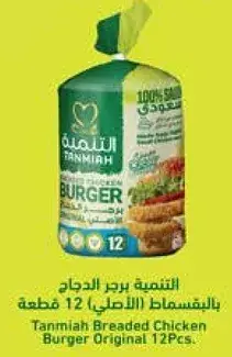 Tanmiah Breaded Chicken Burger Original 12Pcs