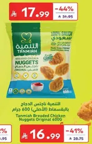 التنميه ناغتس الدجاج الاصلي 600 جرام