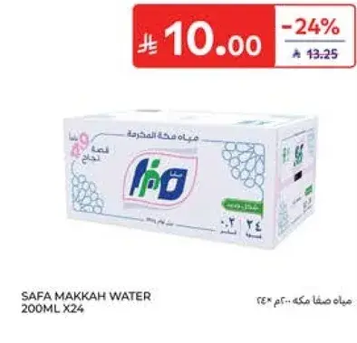 مياه صفا مكه 200 مل × 24