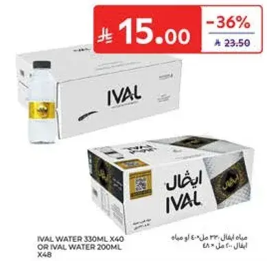 مياه ايفال 330 مل × 40 او مياه ايفال 200 مل