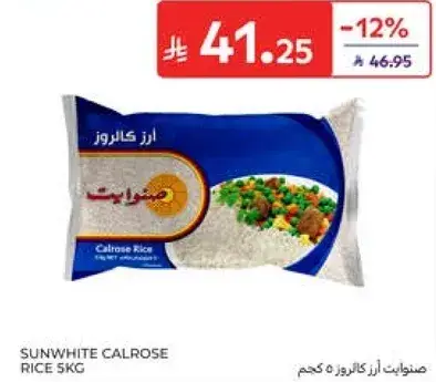 ارز كالروز 5 كجم
