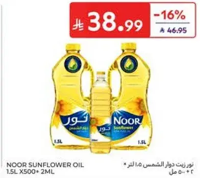 زيت دوار الشمس نور 1.5 لتر × 2
