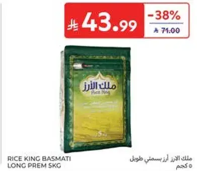 ملك الارز بسمتي طويل 5 كجم