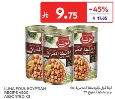 لونا فول بالوصفه المصريه 450 جرام - منوع (3 علب)