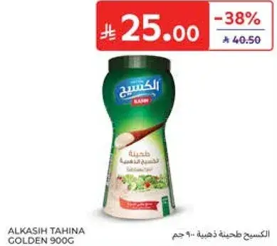 طحينه ذهبيه 900 جم