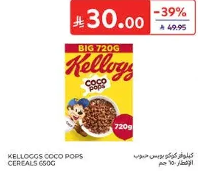 كوكو بوبس من كيلوجز 650 جرام