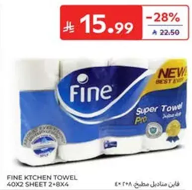 فاين مناديل مطبخ 40X2