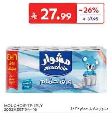 مشوار مناديل حمام 200 ورقه