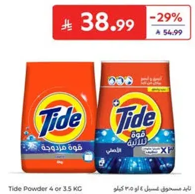 Tide Powder 4 or 3.5 KG