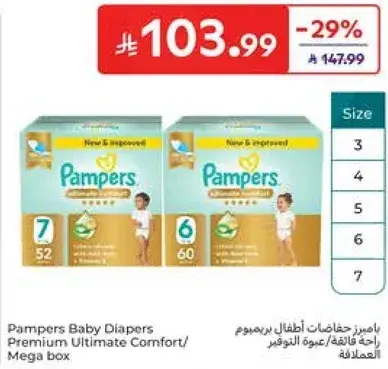 بامبرز حفاضات اطفال بريميوم راحه قصوي/صندوق كبير