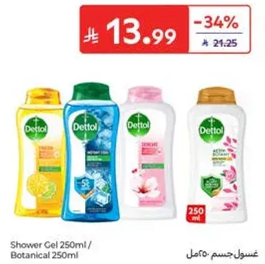 جل استحمام ديتول 250 مل