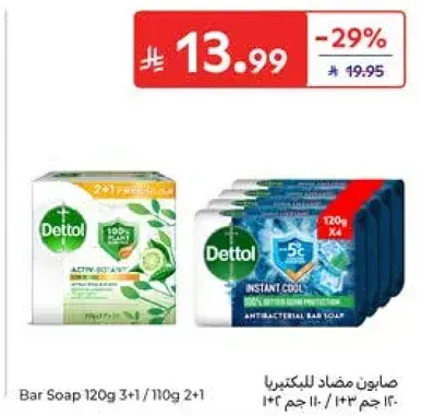 صابون ديتول 120 جرام