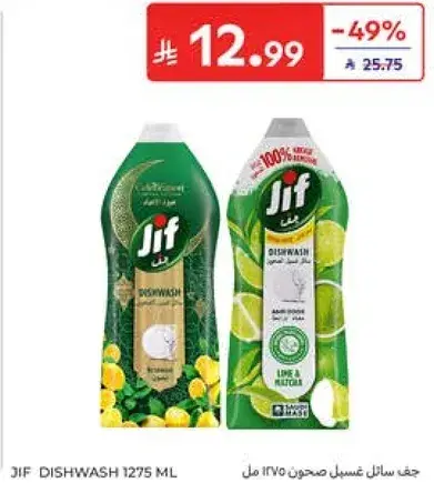 Jif Dishwash 1275 ml