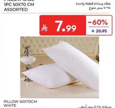 غطاء وساده 50x70 سم - نوع