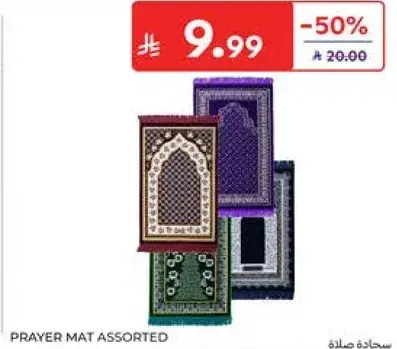 سجاده صلاه متنوع