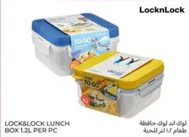 لوك&لوك حافظه طعام 1.2 لتر