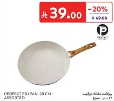 مقلاه بيرفكت 28 سم - نوع