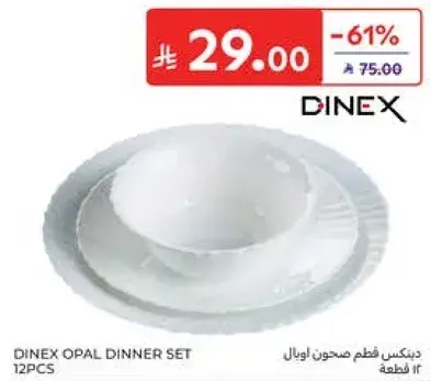 دينكس طقم صحون 12 قطعه