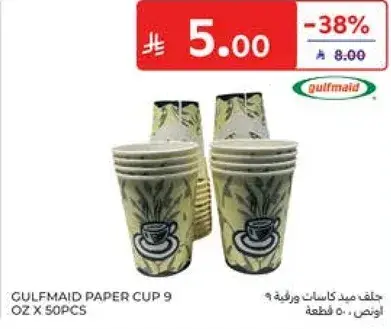 جلف ميد كاسات ورقيه 9 اونص 50 قطعه