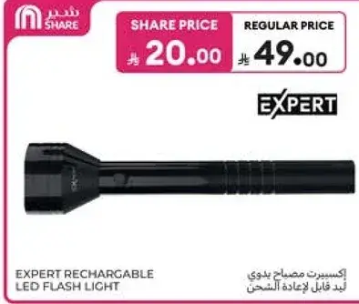 اكسبيرت مصباح يدوي LED قابل لاعاده الشحن