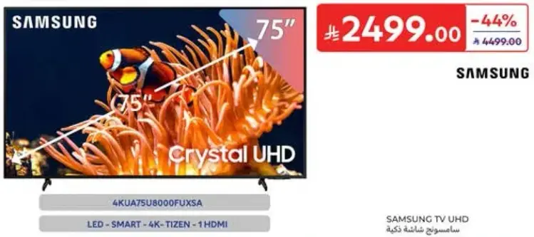 تلفاز سامسونج 75 بوصه Crystal UHD