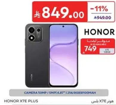 هونر X7E بلس بكاميرا 50 ميجابكسل، 256 جيجابايت، بطاريه 8100 مللي امبير.