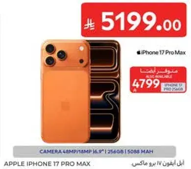 ابل ايفون 17 برو ماكس بكاميرا 48 ميجابكسل، 256 جيجابايت، بطاريه 5088 مللي امبير.