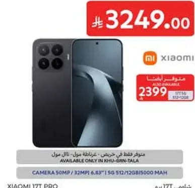 شاومي 17T برو، 512 جيجابايت/2 جيجابايت، كاميرا 50 ميجابكسل