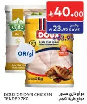 Doux or Dari chicken tender 2kg.