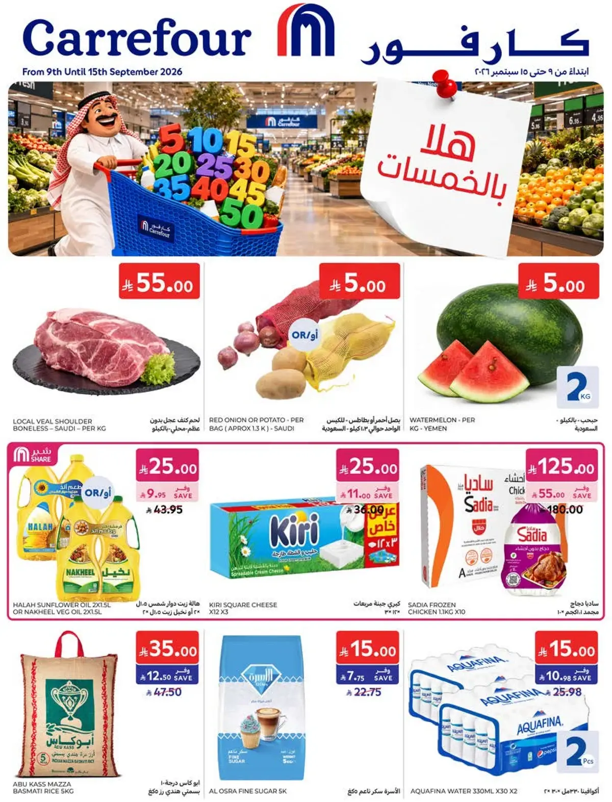 هلا بالخمسات