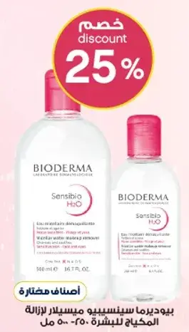 Bioderma Sensibio H2O Micellar Water for skin care - 500 ml.