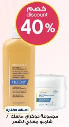 DUCRAY shampoo and mask set for hair care