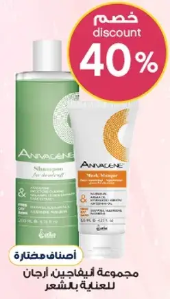 ANNAVICENE shampoo and mask set for hair care