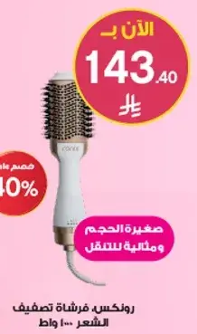 رونكس، فرشاه تصفيف الشعر - 100 واط