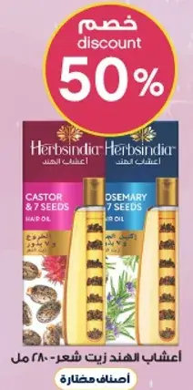 Herbsindia Hair Oil - Castor & 7 Seeds, Rosemary & 7 Seeds, 280 ml