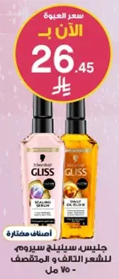 Gliss Hair Repair Serum 750 ml
