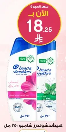 هيد اند شولدرز شامبو 250 مل