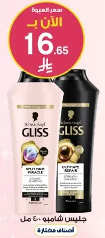 Gliss Ultimate Repair Shampoo.