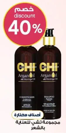 CHI Argan Oil Shampoo and Conditioner.